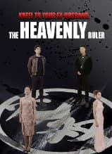 Kneel to Your Ex-Husband, The Heavenly Ruler