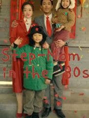 Step-Mom in the 80s