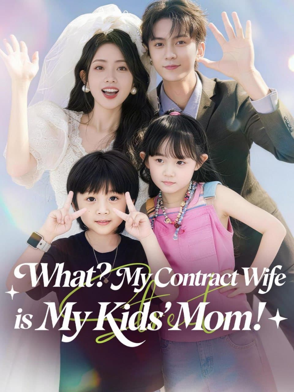 What? My Contract Wife is My Kids' Mom!
